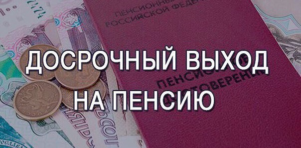 Минтруд предложил учитывать период обучения при назначении досрочной пенсии.