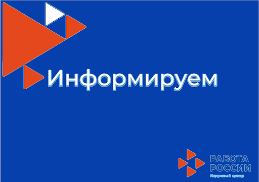 Общероссийская база вакансий «Работа в России»