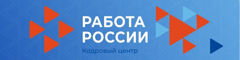 Единая цифровая платформа "Работа России"